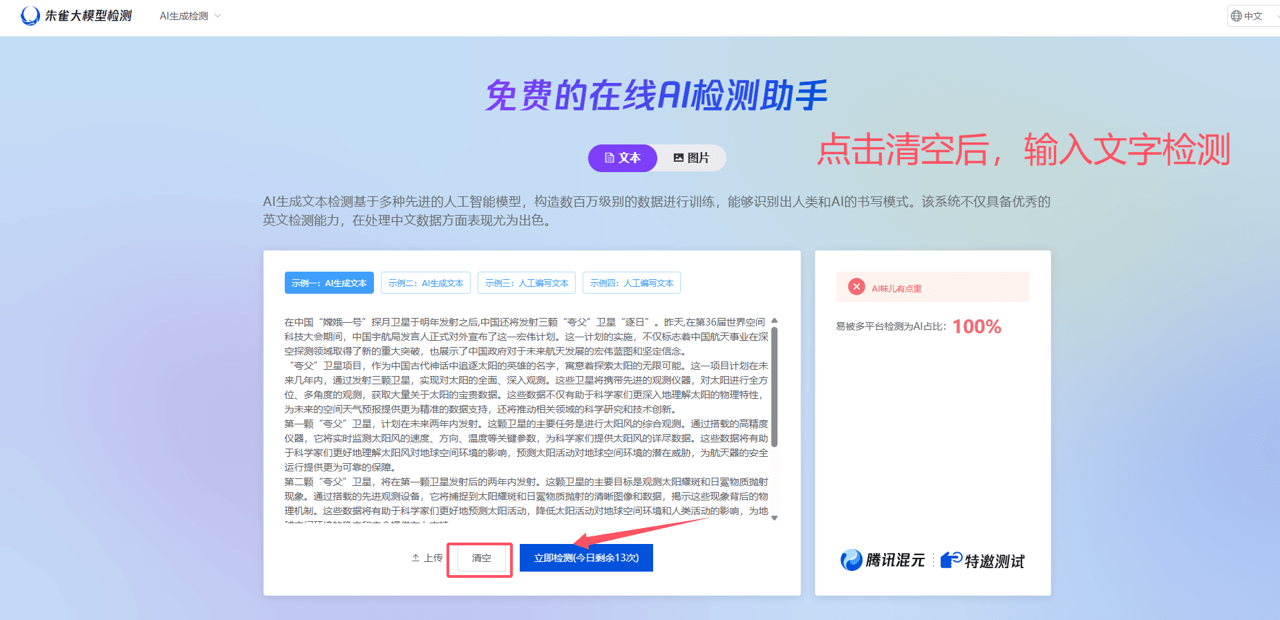 腾讯朱雀AI检测示例