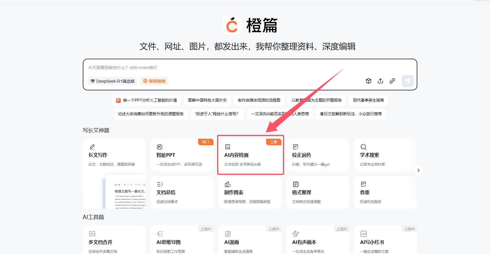 百度橙篇AI检测示例